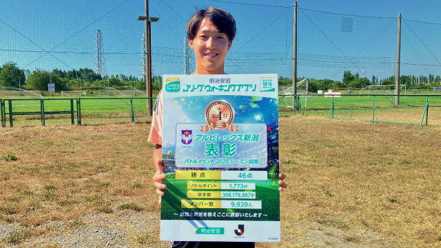 明治安田Ｊリーグウォーキングアプリ 10月前半バトルは10月5日（日）スタート！