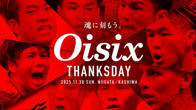 【11月30日（日）柏戦】【Oisixサンクスデー】初開催！ 告知第一弾『やってやろうぜ！新潟一丸応援キャンペーン』で共に戦おう！