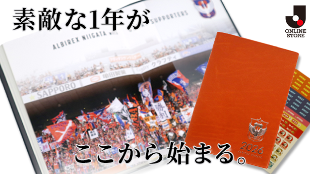 【10月11日（土）新グッズ】2026年も、アルビレックス新潟と共に歩む一年を。