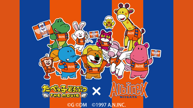 【10月18日（土）新グッズ】アルビレックス新潟×たべっ子どうぶつTHE MOVIEコラボグッズ販売のお知らせ