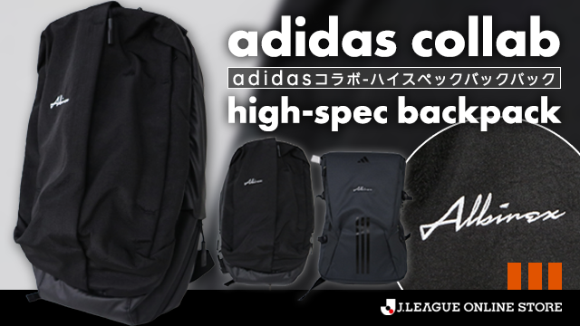 【10月18日（土）新グッズ】日常もアクティブシーンも支える。ALBIREX×adidasの高性能バッグが登場！