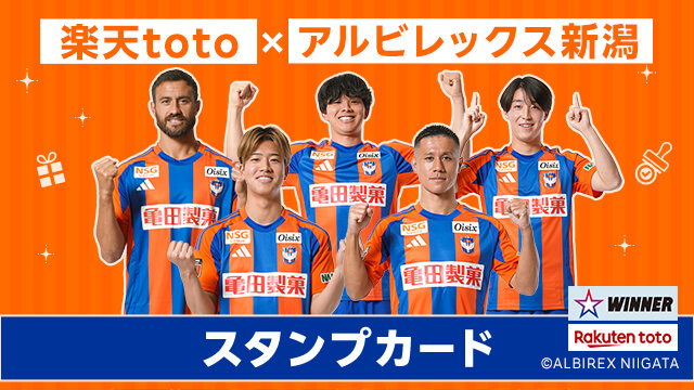 全選手サイン入り公式球が当たる抽選会やWINNERスタンプカードキャンペーン開催！！