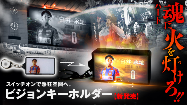 【10月26日（日）神戸戦】魂に火を灯けろ！あの熱狂を何度でも。スタジアムの光を纏う新グッズ登場！