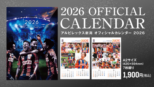 2026年アルビレックス新潟オフィシャルカレンダー販売のお知らせ