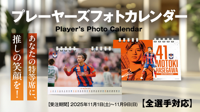 【11月1日（土）受注新グッズ】あなたの特等席に推しの笑顔を！プレーヤーズフォトカレンダー発売！
