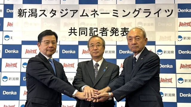 デンカ株式会社 新潟スタジアムのネーミングライツパートナー契約更新に合意のお知らせ 