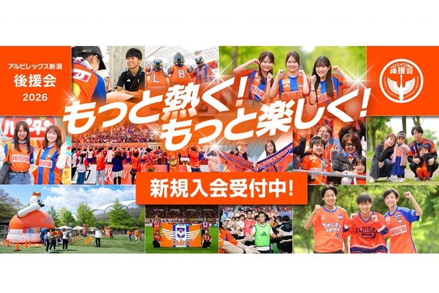 2026会員(明治安田Jリーグ百年構想リーグ)、2026-27会員受付開始!