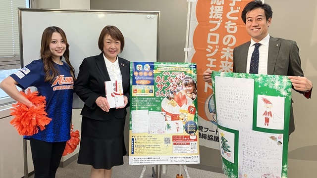 【フォト日記】笑顔を灯すエールを子どもたちに届けたい「あしながサンタX’masプロジェクト2025」スタートセレモニー