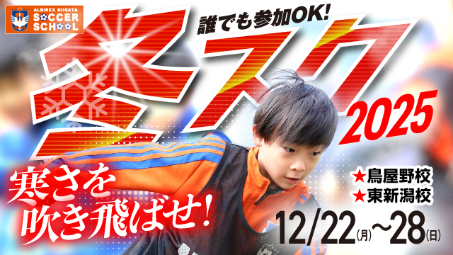 個人の成長を図る短期集中型プログラム！冬休み短期特別スクール『冬スク』開催&受付スタート！