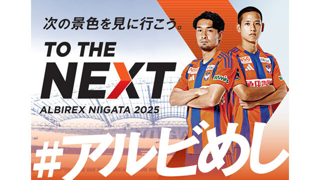 11月30日（日）柏戦 公式応援弁当「#アルビめし」をモバイルオーダーで受付中！