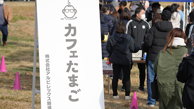 【12月2日（火）応援感謝出店】「カフェたまご」アルビレックス新潟クラブハウス店 特別限定オープン！