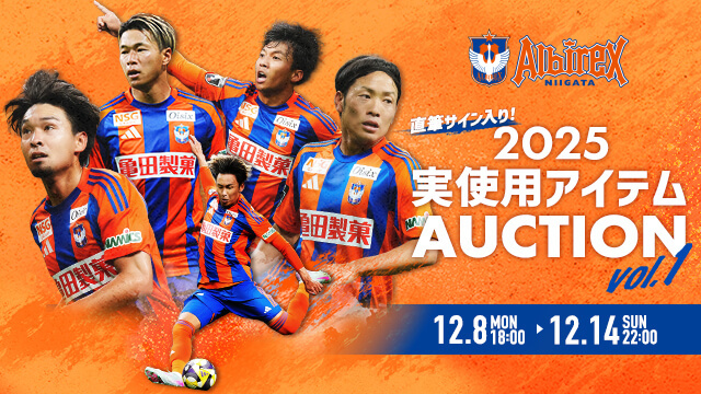 【全3回開催！】「直筆サイン入り！2025実使用アイテムオークション」開催のお知らせ