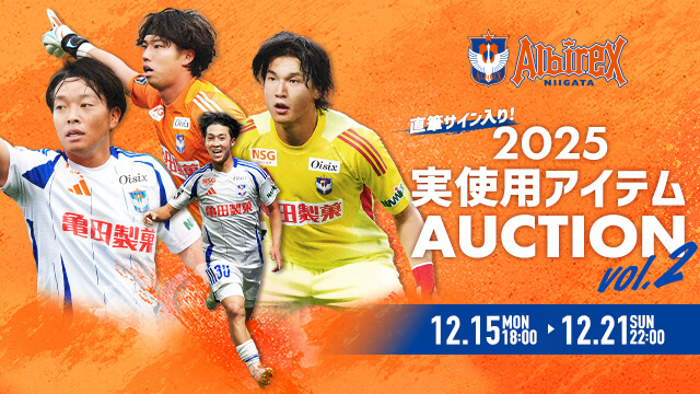 【第2弾】「直筆サイン入り！2025実使用 FP2ndユニフォーム、GKユニフォームオークション」開催のお知らせ