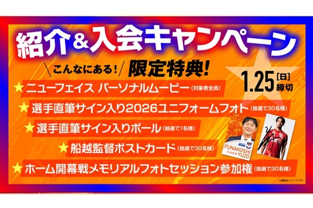 「紹介&新規入会キャンペーン」のお知らせ