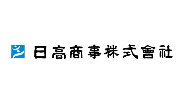 日高商事株式会社 サポートカンパニー契約締結（継続）のお知らせ