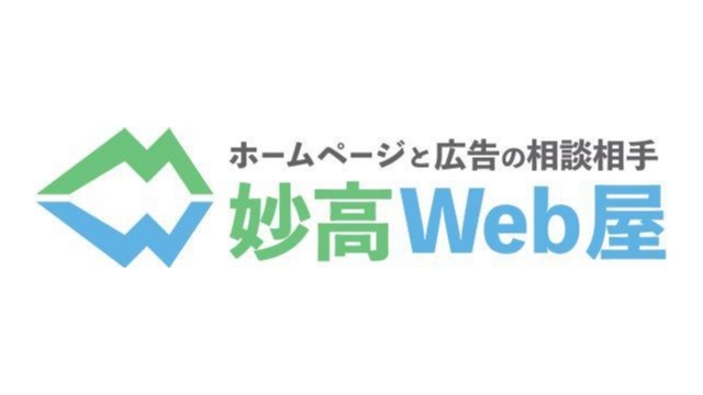 妙高Web屋 サポートカンパニー契約締結（継続）のお知らせ