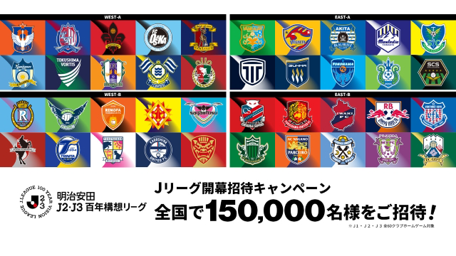 【チケット無料プレゼント！1,500組3,000名様が対象！】ホーム開幕戦はビッグスワンで熱狂しよう！《3月7日（土）高知戦