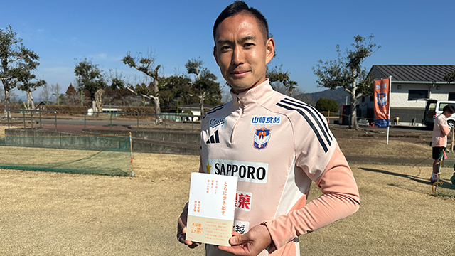 【1月28日（水）早川史哉選手書籍発売！】ともに歩き出す サッカーと家族と新しい日常