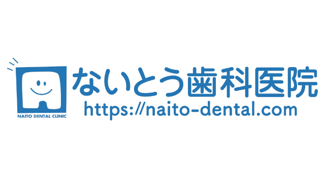 ないとう歯科医院 サポートカンパニー契約締結（増額）のお知らせ