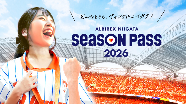 2026シーズンパス発送についてのご案内