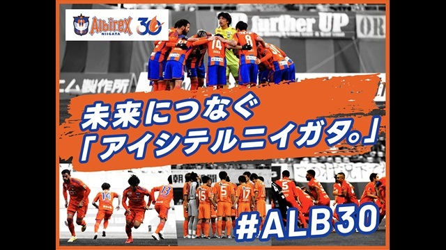 【30周年事業】クラウドファンディング“未来につなぐ「アイシテルニイガタ。」#ALB30” 企画第2弾「ともにつくり上げる」リターン（返礼品）のアンケート実施