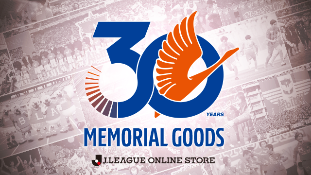 【2月28日（土）新グッズ】記念すべき節目をカタチに。『30周年メモリアルグッズ』が初登場！