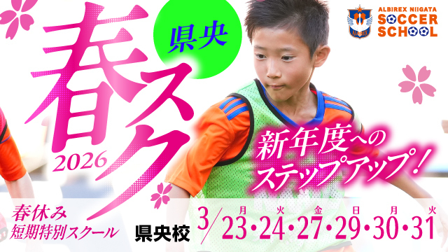 【県央エリア】新年度へのステップアップ！春休み短期特別スクール『春スク・県央』を開催＆参加者募集！