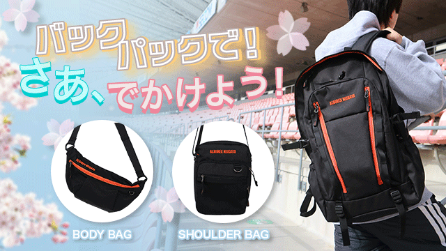 【3月20日（金・祝）富山戦】軽やかに、熱く。春の遠征やビジネスを支える新作バッグ＆待望の受注アイテムが一般販売開始！