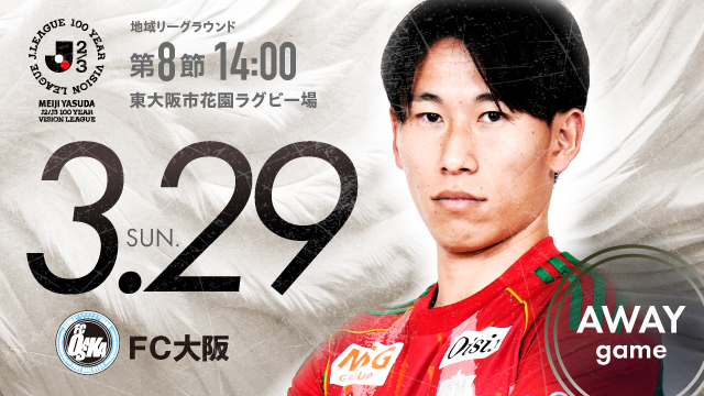 【ビジター観戦情報】第8節 FC大阪（東大阪市花園ラグビー場）