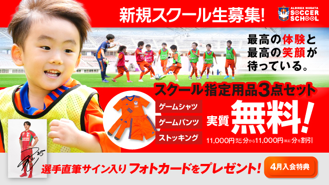 【直筆サイン入りフォトがもらえる！】4月から始める新規スクール生募集！『春の新規入会キャンペーン』も開催中！