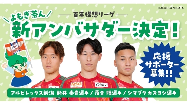 よもぎ茶ん新アンバサダー決定！よもぎ茶ん応援サポーター募集のお知らせ