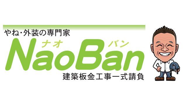 NaoBanサポートカンパニー契約締結（新規）のお知らせ