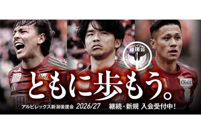 2026-27会員の継続・新規入会受付がスタート!