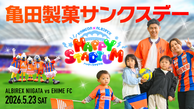 【5月23日（土）愛媛戦】ハッピーターン50周年！50年分の「ありがとう」を込めて。亀田製菓サンクスデー開催！詳細第一弾！