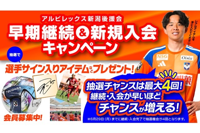 早期継続&新規入会キャンペーン開催中！