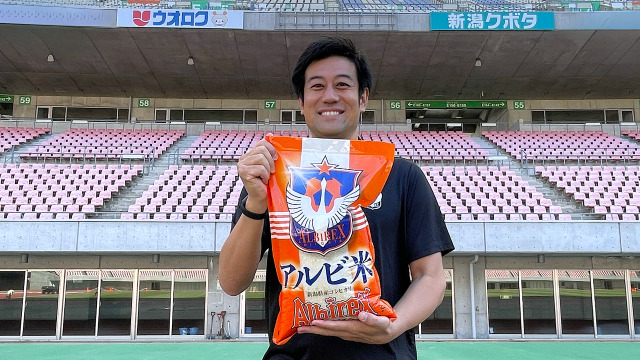 【ウオロク限定】新潟クボタ×アルビレックス新潟「アルビ米5kg」新発売のお知らせ