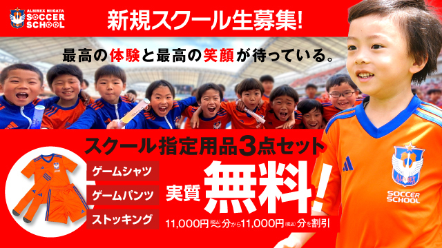 【7月も新規スクール生大募集！】今年はサッカーが熱い！スクール指定ウエアが実質無料！