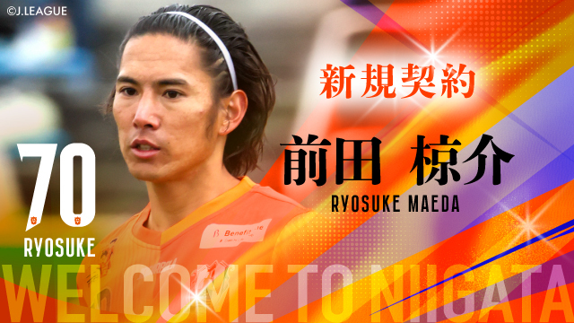 愛媛FCから 前田 椋介 選手 完全移籍加入のお知らせ