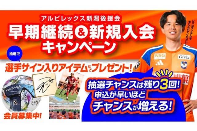 「早期継続&新規入会キャンペーン」第2回受付がスタート！