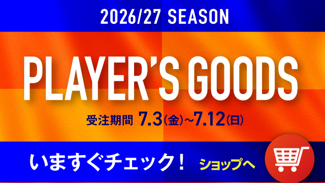 【7月3日（金）受注新グッズ】オリジナルネーム&選手ナンバー対応キッズユニフォーム受注販売開始！