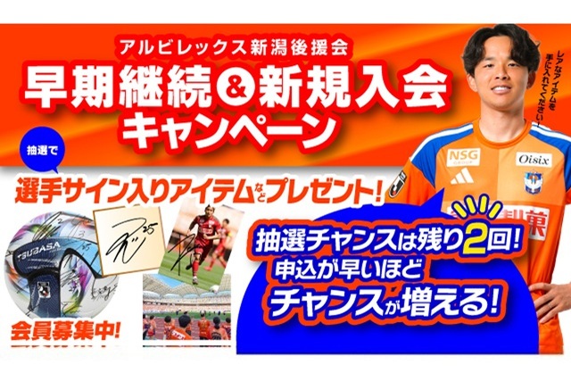 「早期継続&新規入会キャンペーン」第3回受付がスタート！
