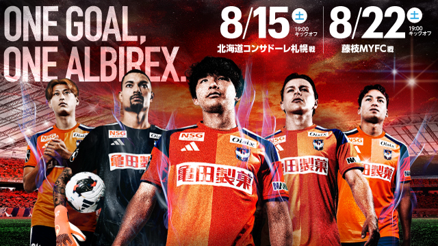 8月15日（土）札幌戦のスペシャルページ！