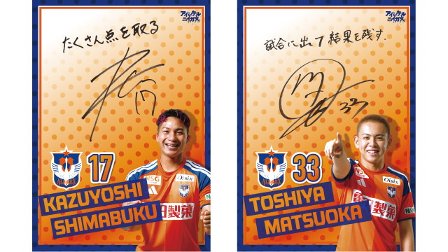 【8月15日（土）札幌戦】選手の想いを感じよう！選手メッセージポスター展示のお知らせ
