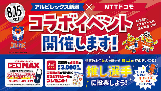 【あなたの推し選手をアプリの券面に！】NTTドコモ カードきせかえデザイン投票実施！＆d払いキャンペーンを開催！