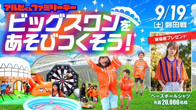 【9月19日（土）磐田戦】チケット・駐車券販売のお知らせ 