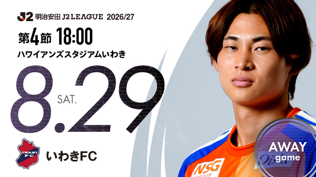 【ビジター観戦情報】第4節 いわきFC（ハワイアンズスタジアムいわき）