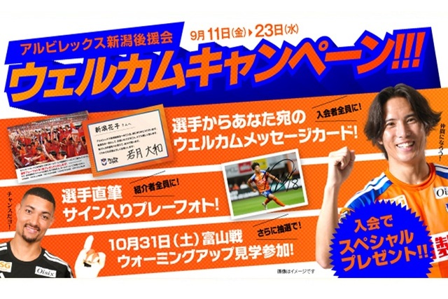家族・友人と一緒に応援！「後援会ウェルカムキャンペーン」がスタート！