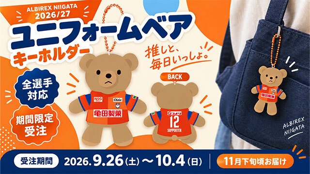 【9月26日（土）受注新商品】毎年大人気！「26/27ユニフォームベアキーホルダー」受注販売開始！