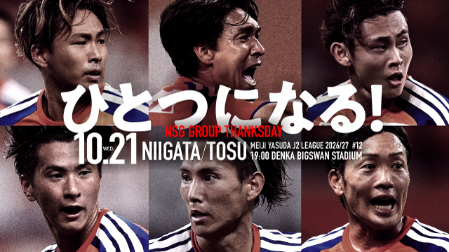 10月21日（水）鳥栖戦のスペシャルページ！