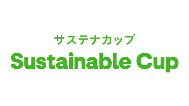【サステナカップ2026】10月13日（火）～19日（月）第2週目「スポーツをずっと続けるために！」